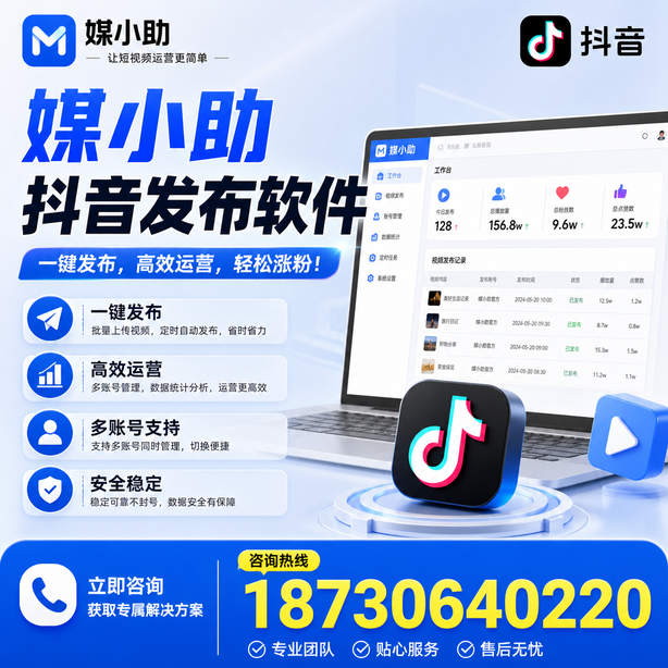 北海媒小助抖音快手批量发布软件