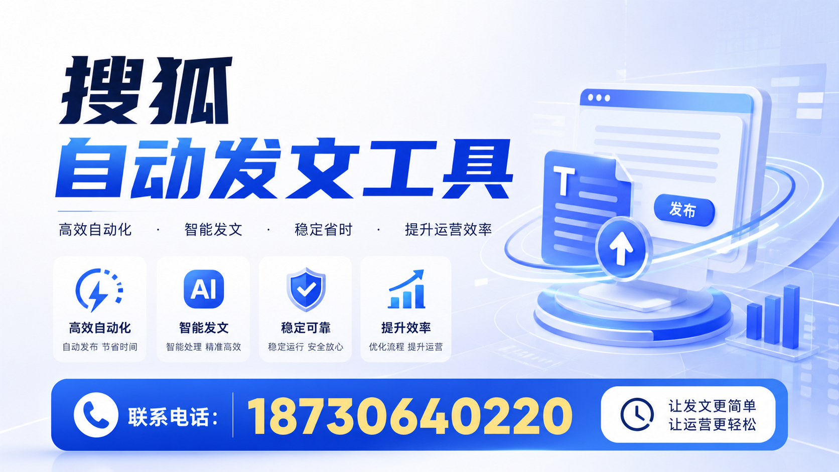 了解搜狐自动发文工具的基本功能，助力北海企业发展