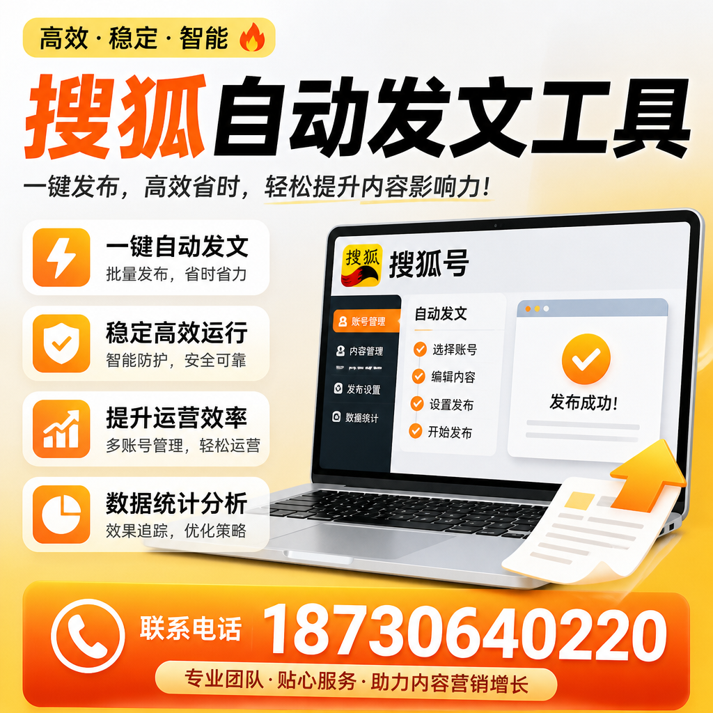 搜狐自动发文工具与其他工具对比:哪种更适合北海企业?