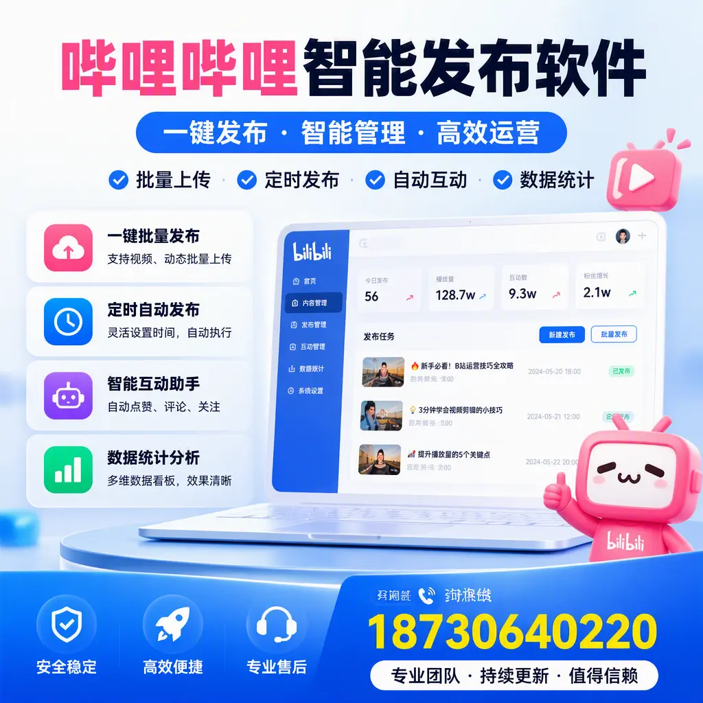 哔哩哔哩智能发布软件与竞争产品对比:在 北海 的选择