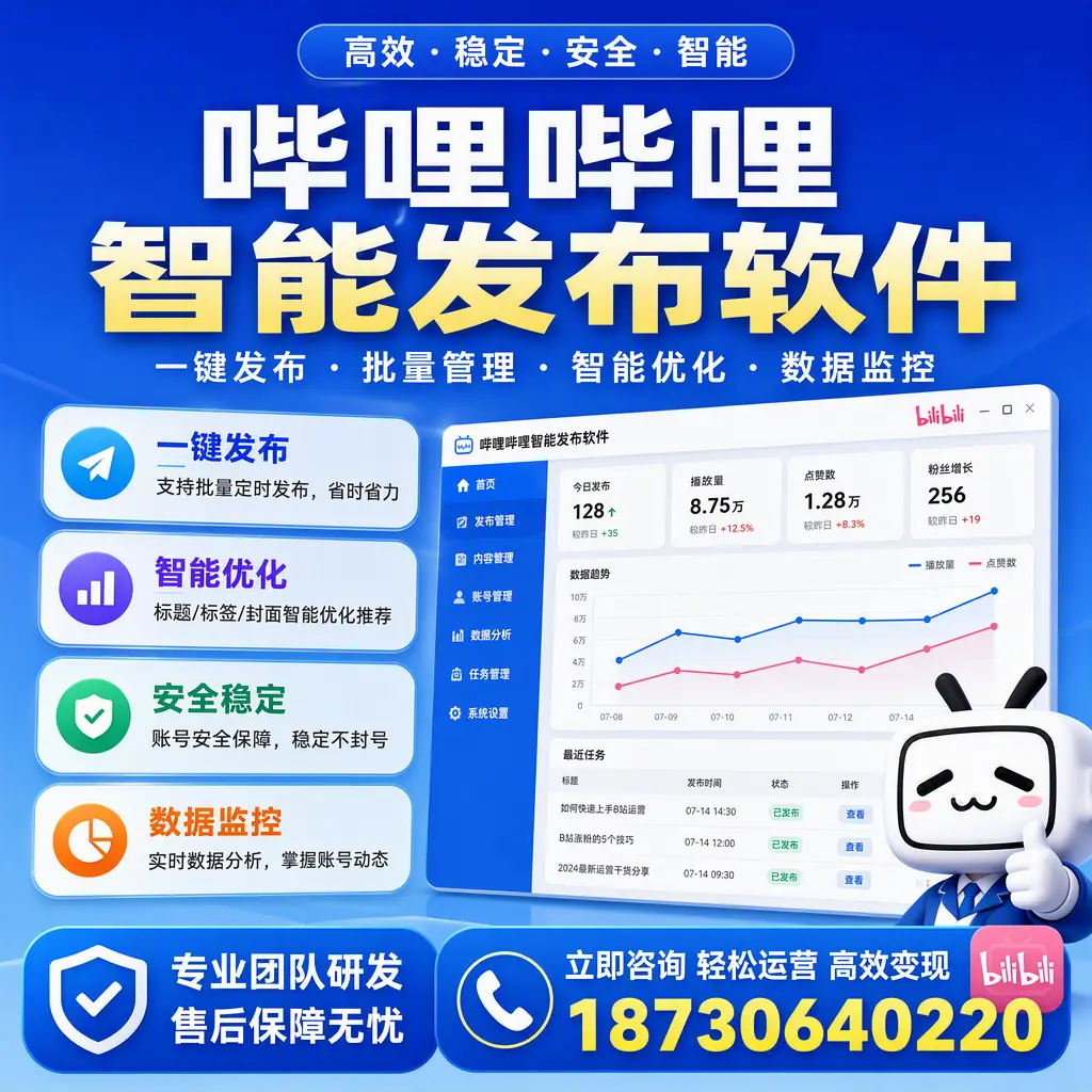 如何在 北海 使用哔哩哔哩智能发布软件提升内容曝光率